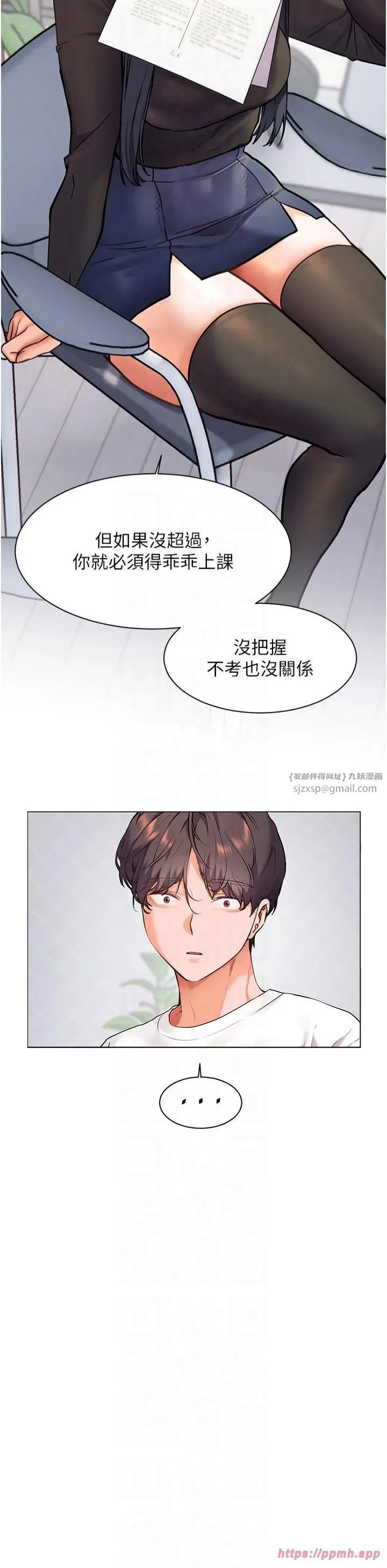 老師的親密指導第23話-被挑釁到歸懶趴火