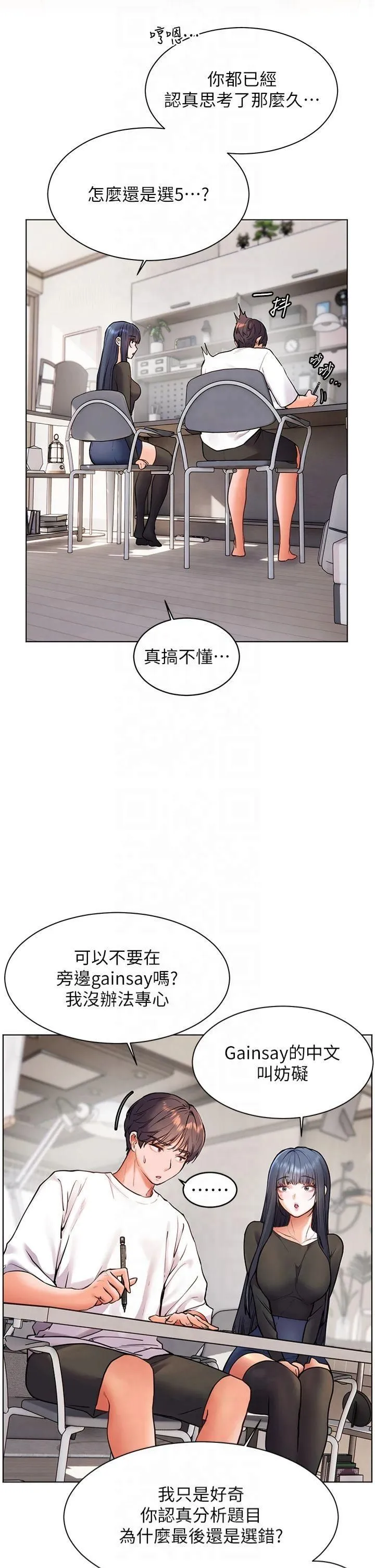 老师的亲密指导-第23話-被挑釁到歸懶趴火 - 图片 29