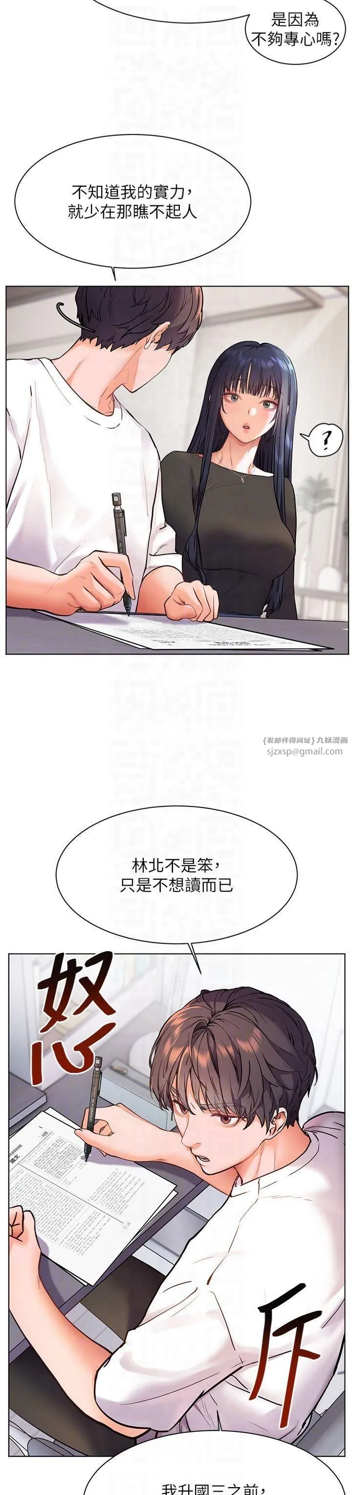 老师的亲密指导-第23話-被挑釁到歸懶趴火 - 图片 30