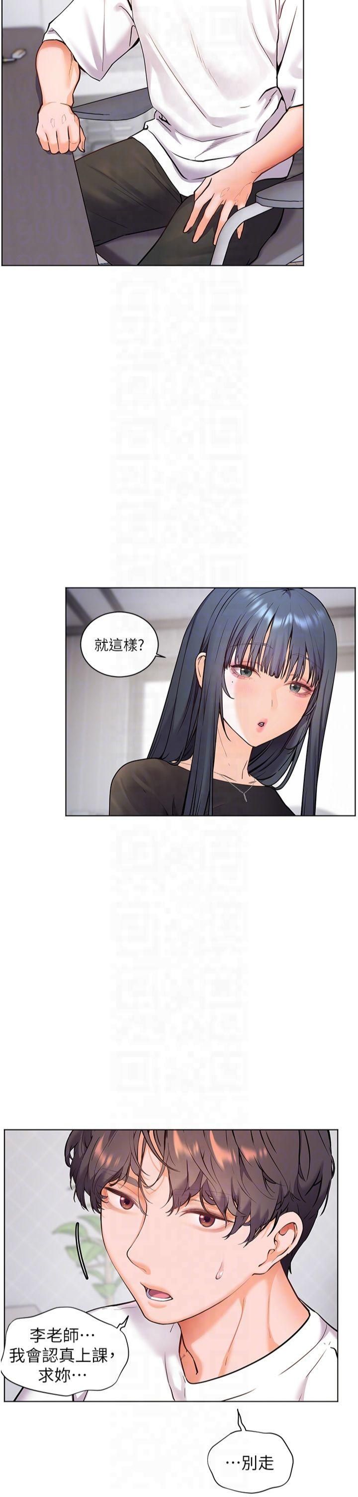 老師的親密指導第23話-被挑釁到歸懶趴火