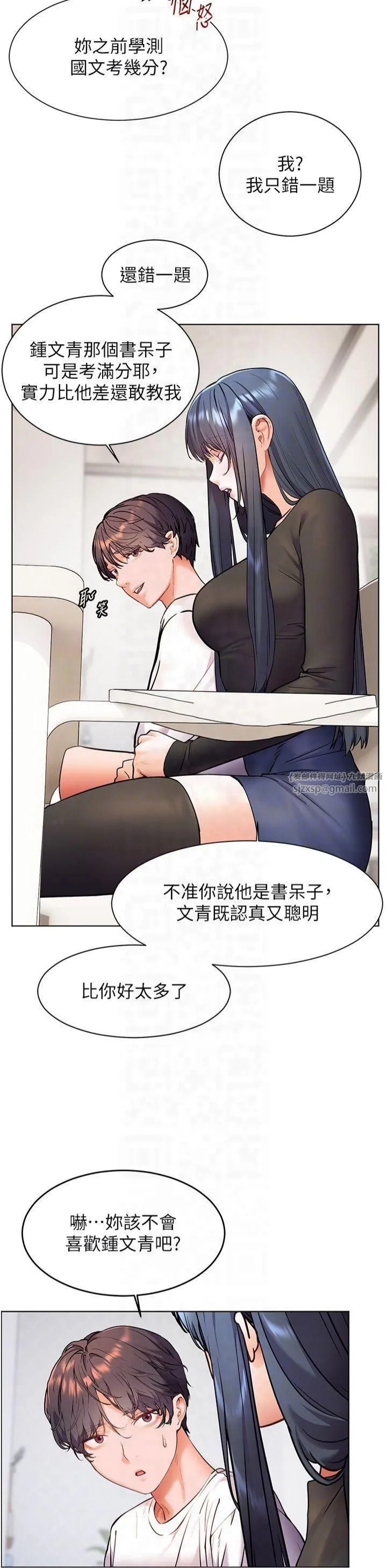 老師的親密指導第23話-被挑釁到歸懶趴火