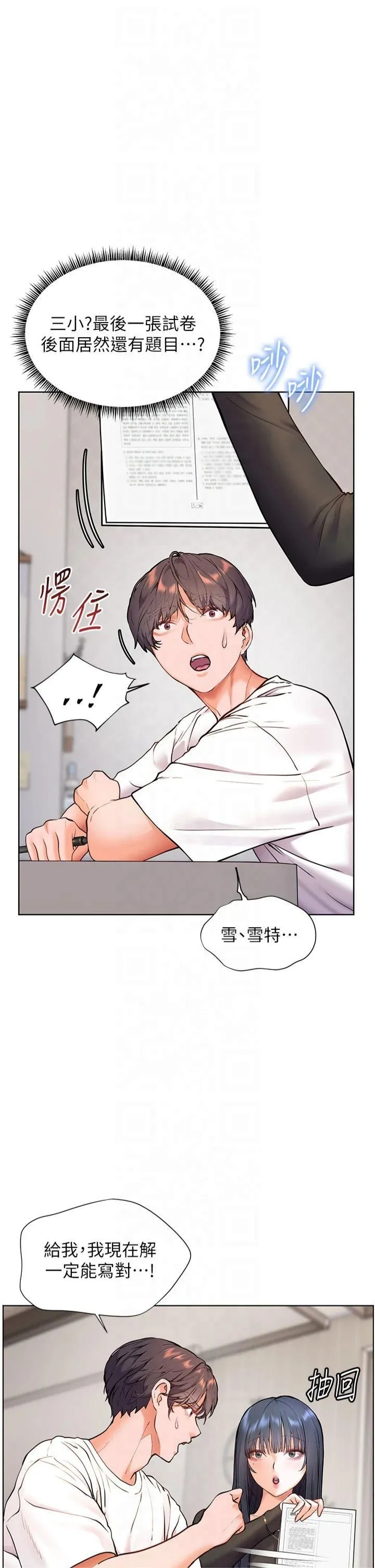 老師的親密指導第23話-被挑釁到歸懶趴火