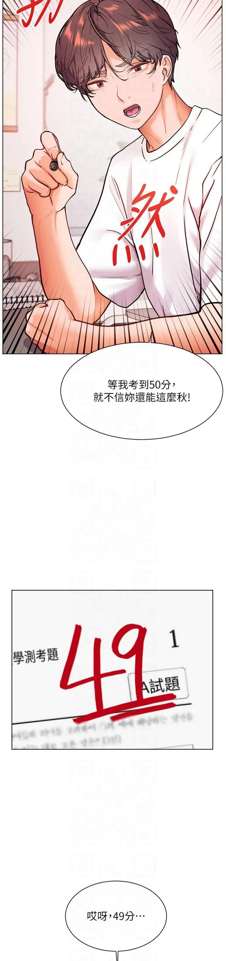 老师的亲密指导-第23話-被挑釁到歸懶趴火 - 图片 35