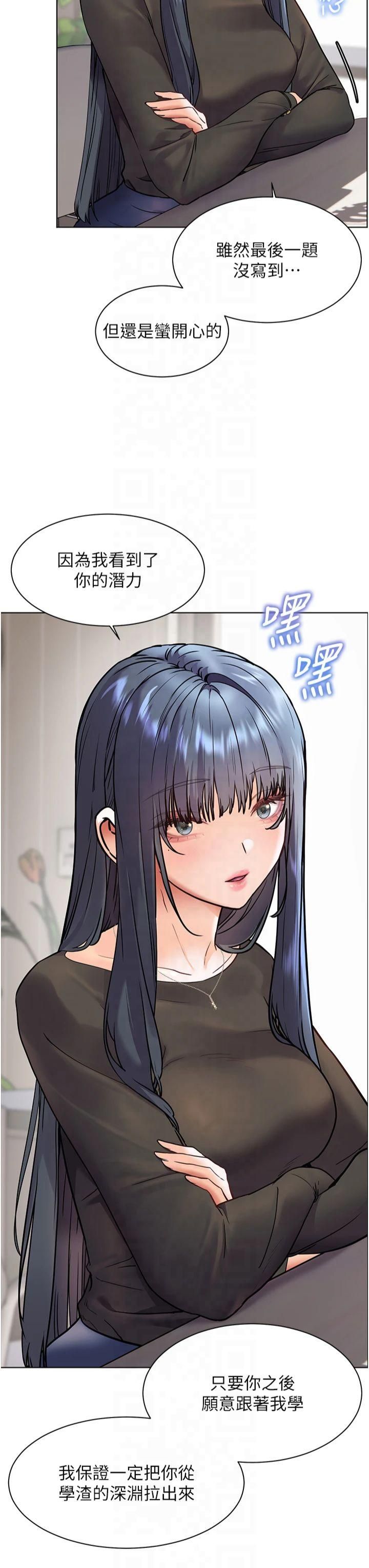 老师的亲密指导第23話-被挑釁到歸懶趴火