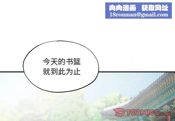 狂眼-第37話 - 图片 1