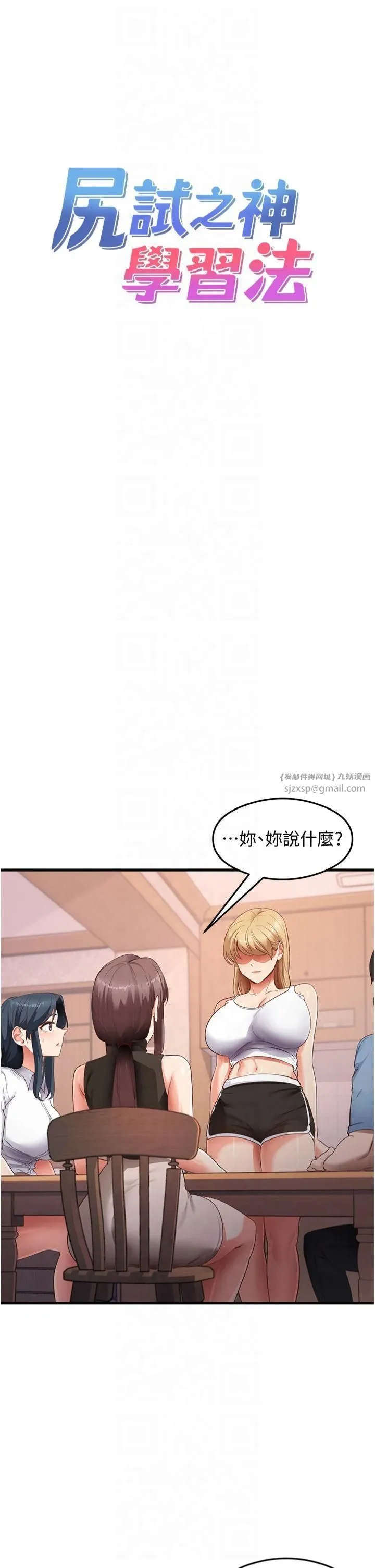 尻试之神学习法-第36話-我可以為妳們負責 - 图片 4