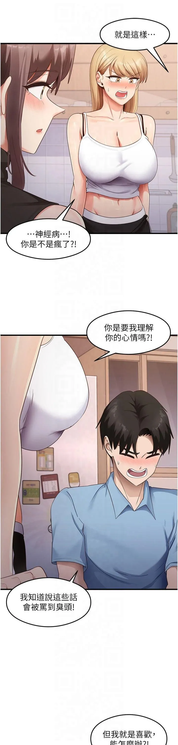 尻试之神学习法-第36話-我可以為妳們負責 - 图片 23