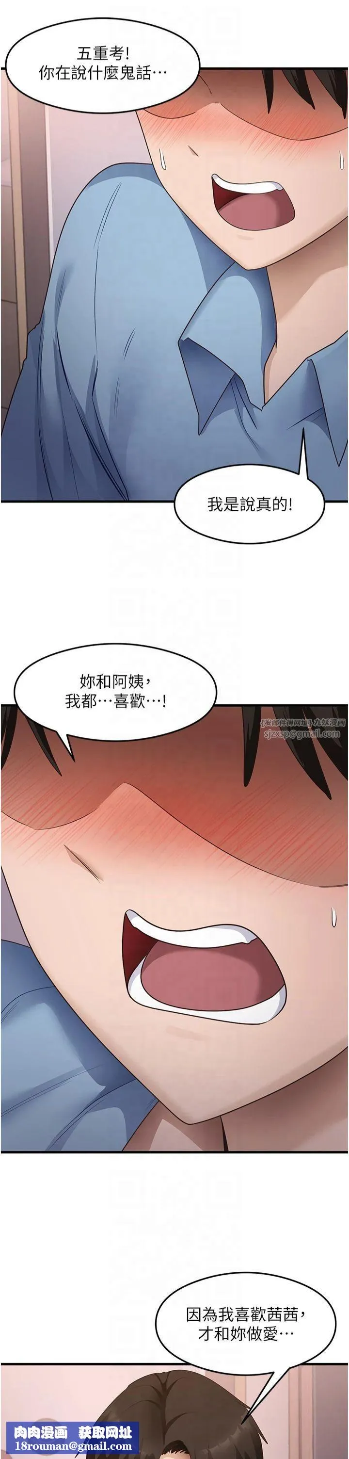 尻试之神学习法-第36話-我可以為妳們負責 - 图片 21