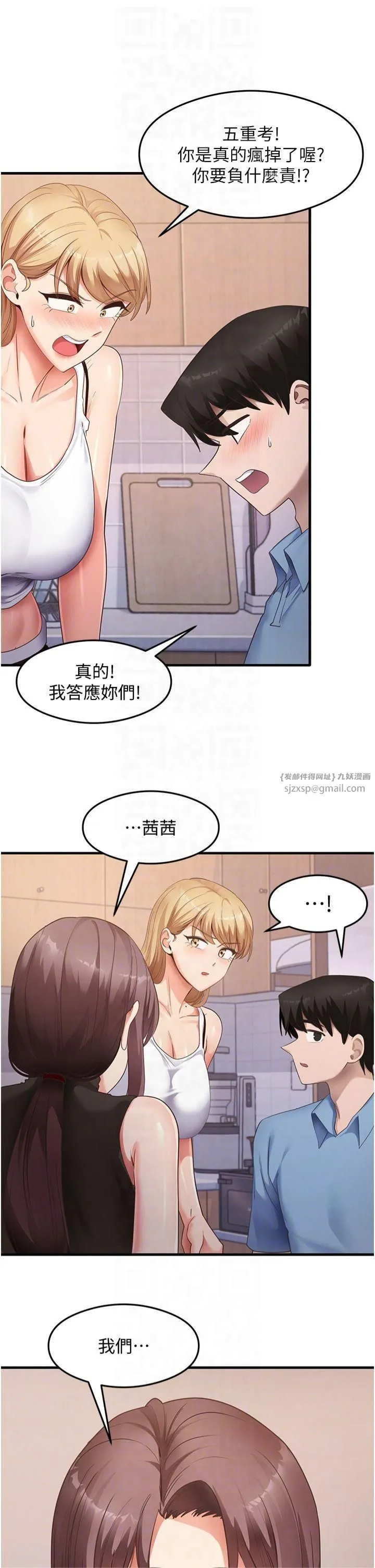 尻试之神学习法-第36話-我可以為妳們負責 - 图片 28