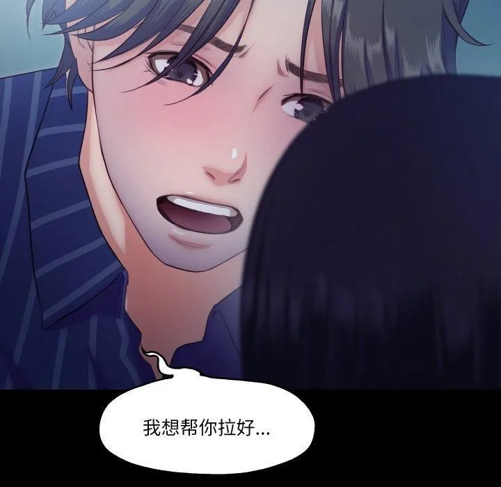 甜蜜的假期-第16話 - 图片 6