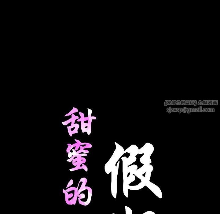 甜蜜的假期第16話