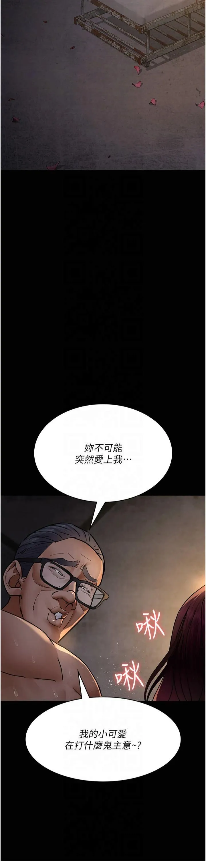 夜間診療室第80話-為瞭復仇而隱忍