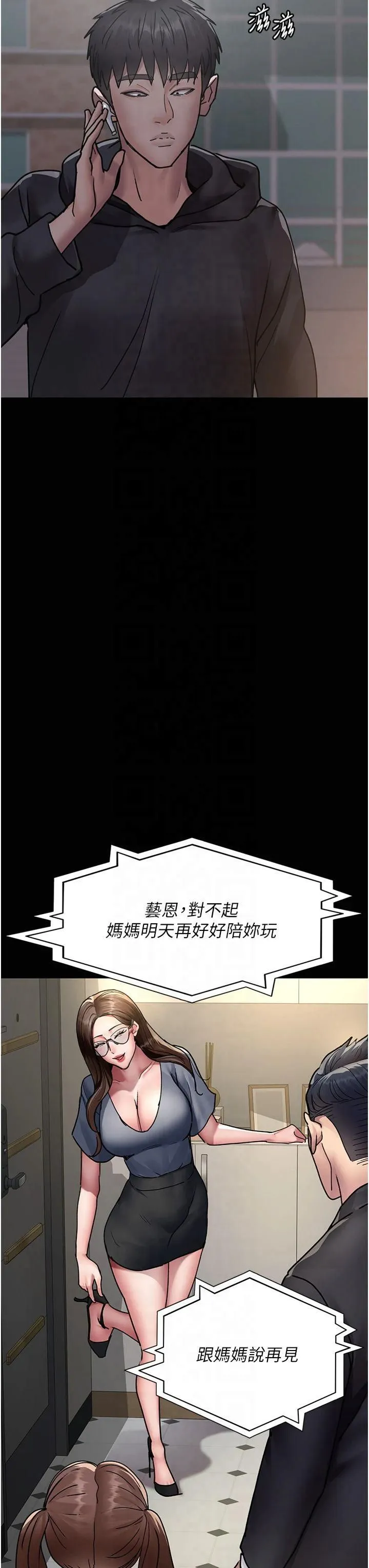 夜间诊疗室-第80話-為瞭復仇而隱忍 - 图片 38
