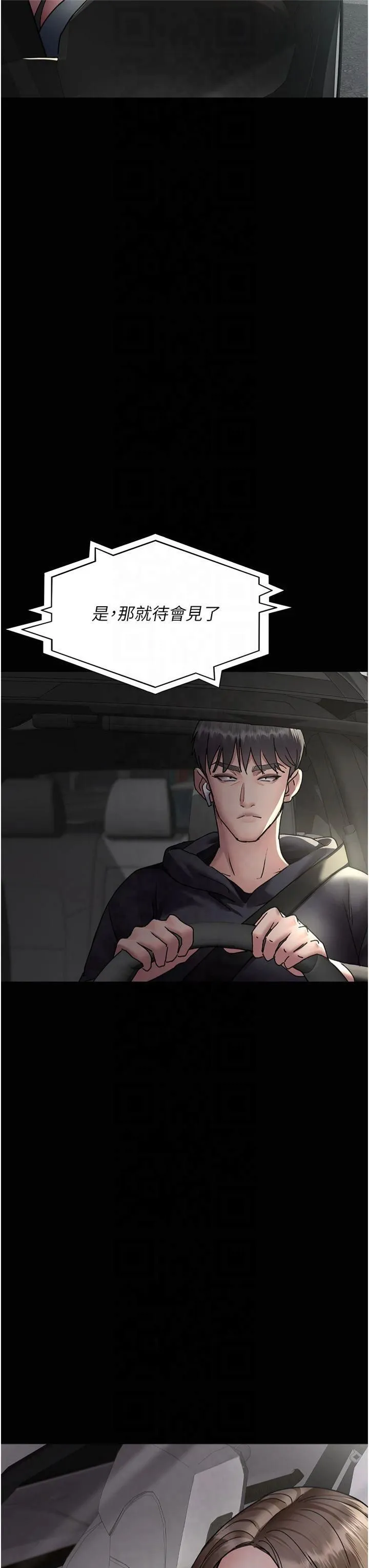 夜间诊疗室-第80話-為瞭復仇而隱忍 - 图片 43