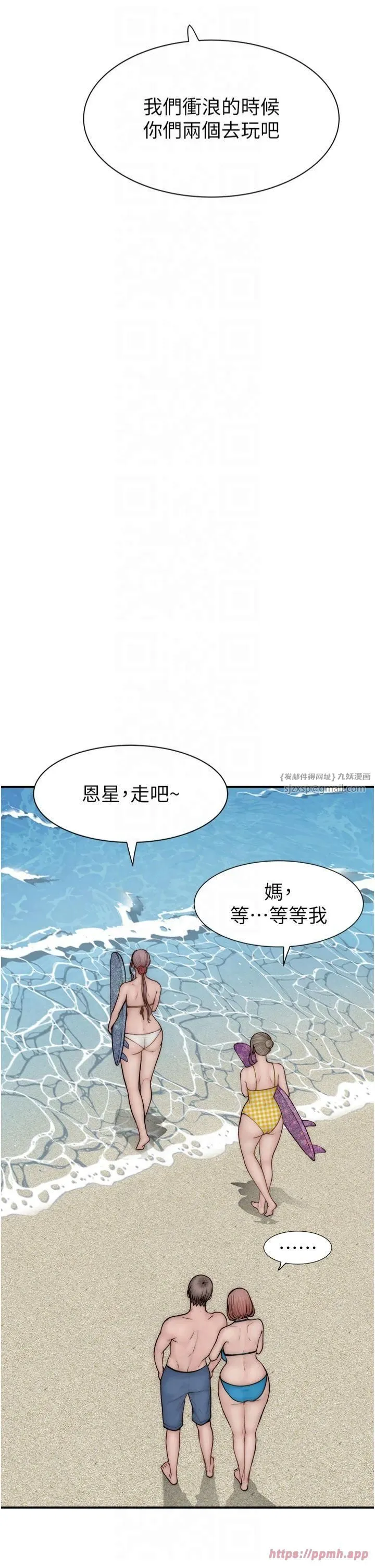 繼母的香味第75話-射到你滿意為止