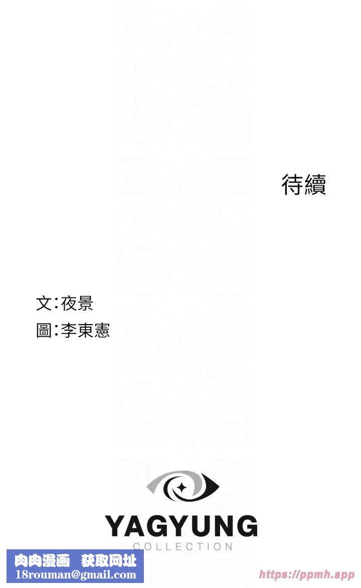 继母的香味-第75話-射到你滿意為止 - 图片 68