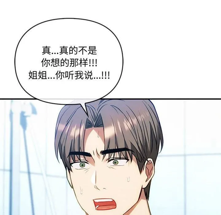 难以克制的欲望-第46話 - 图片 7