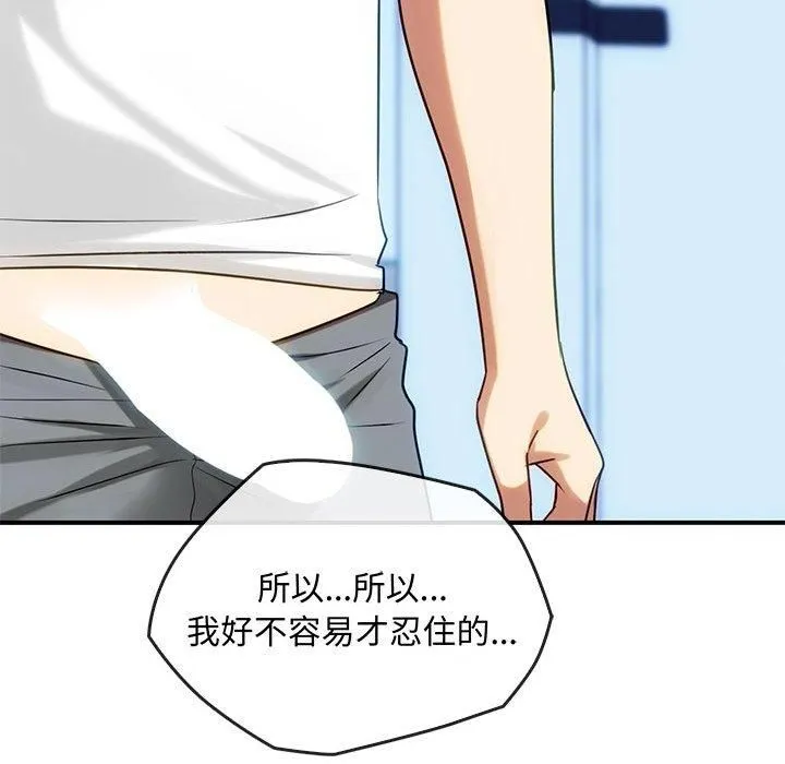 难以克制的欲望-第46話 - 图片 13
