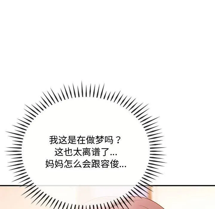 难以克制的欲望-第46話 - 图片 47