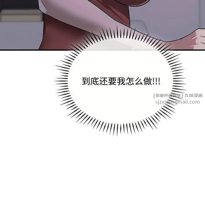 难以克制的欲望-第46話 - 图片 78