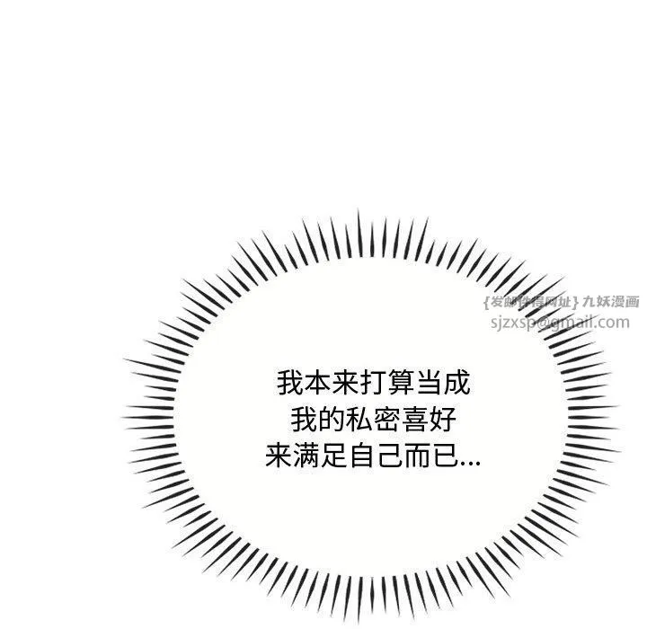 难以克制的欲望-第46話 - 图片 91