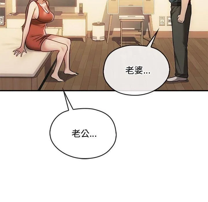 难以克制的欲望-第46話 - 图片 106