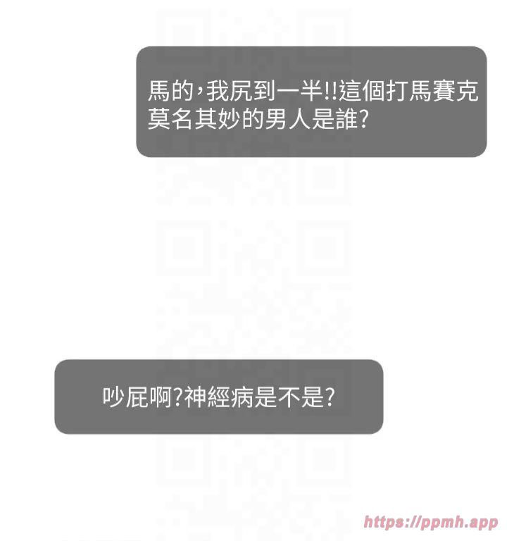 直播主的流量密码第51話-給你看她真正的高潮