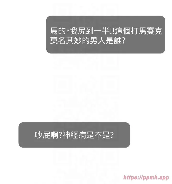 直播主的流量密碼第51話-給你看她真正的高潮