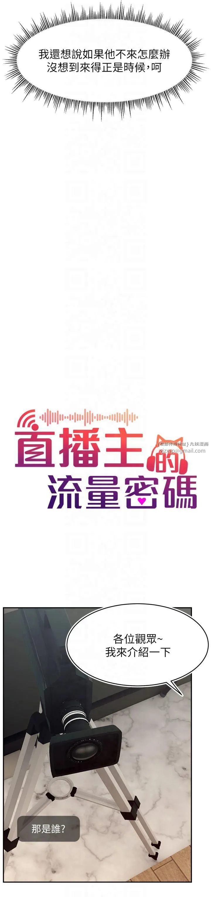 直播主的流量密码-第51話-給你看她真正的高潮 - 图片 7