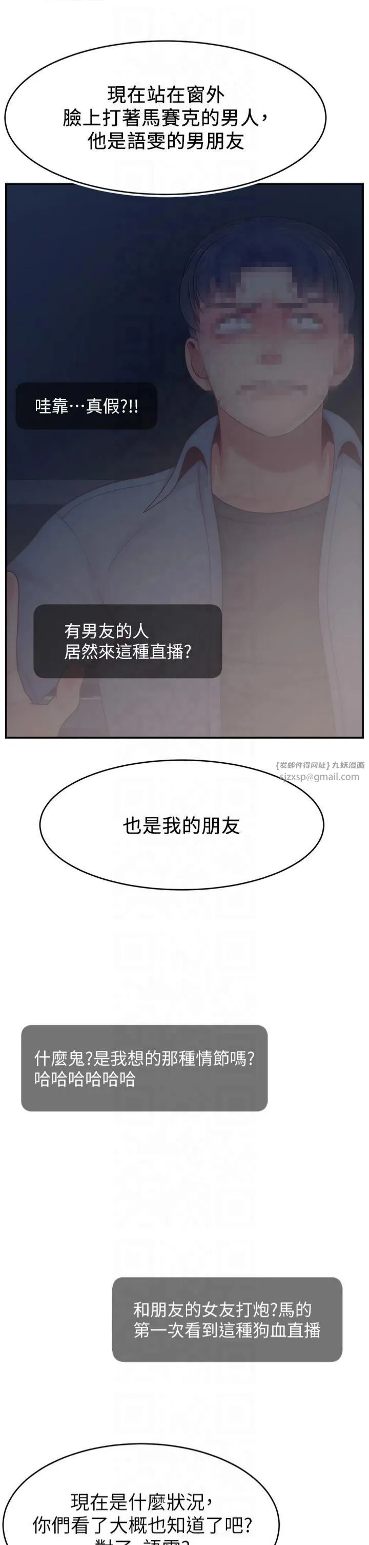 直播主的流量密码-第51話-給你看她真正的高潮 - 图片 9
