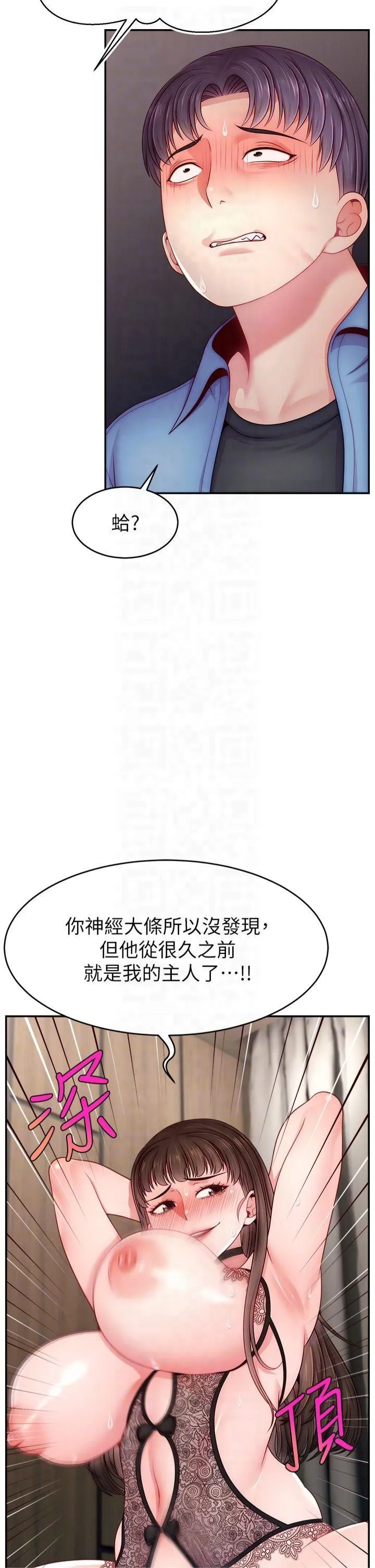 直播主的流量密碼第51話-給你看她真正的高潮