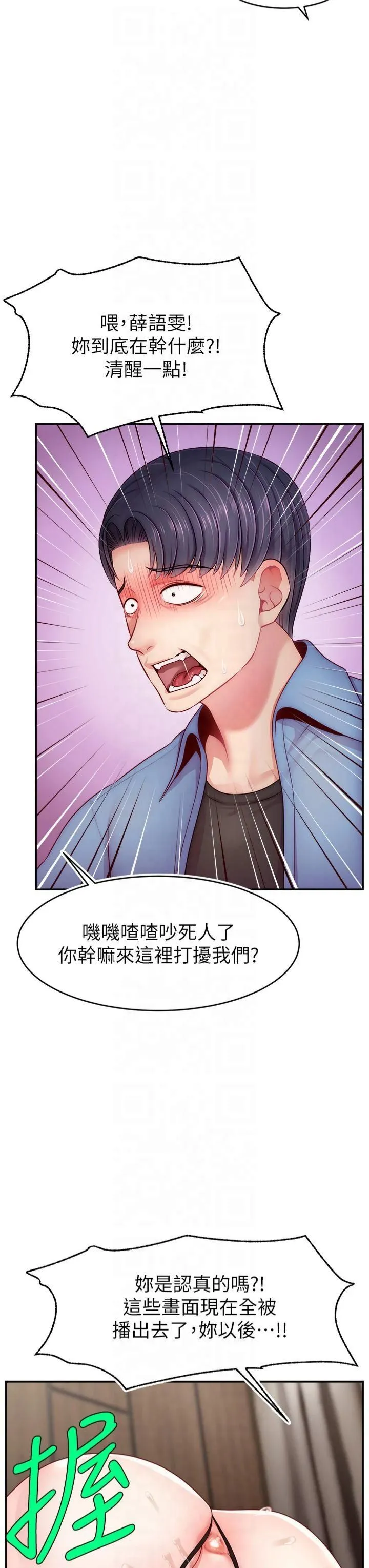 直播主的流量密码-第51話-給你看她真正的高潮 - 图片 11