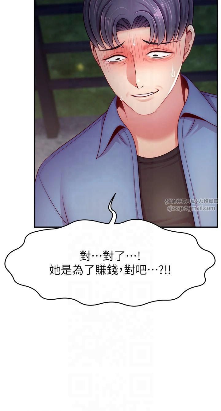 直播主的流量密码第51話-給你看她真正的高潮