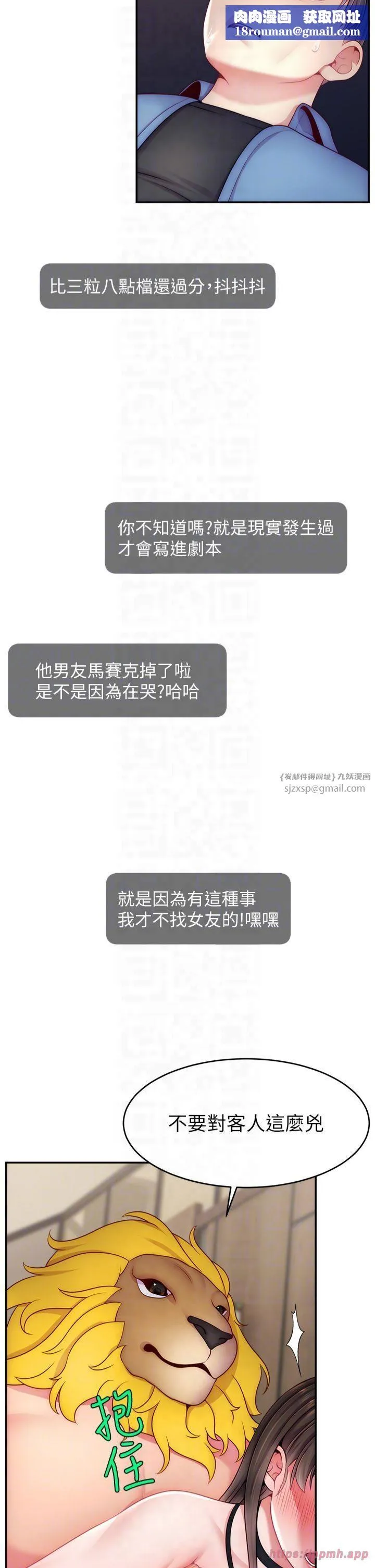 直播主的流量密码-第51話-給你看她真正的高潮 - 图片 22