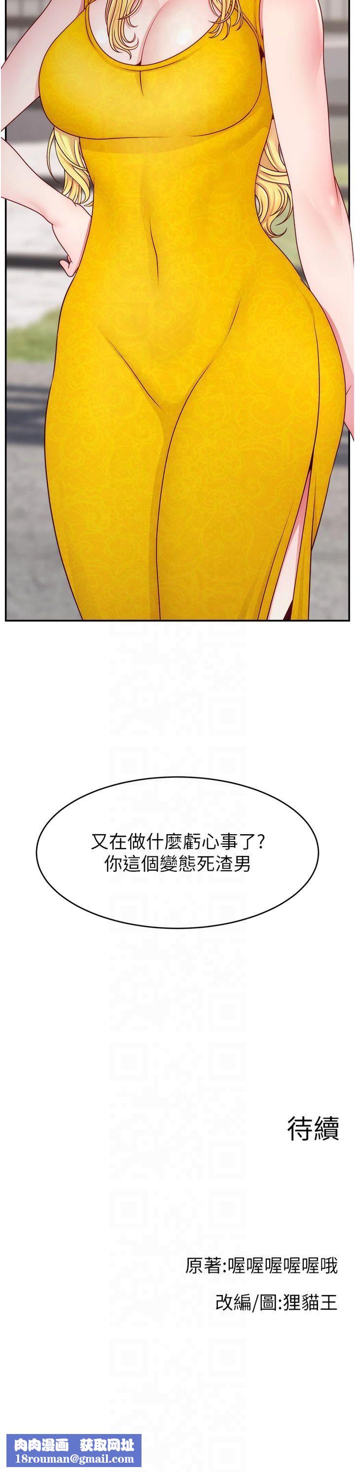 直播主的流量密码第51話-給你看她真正的高潮