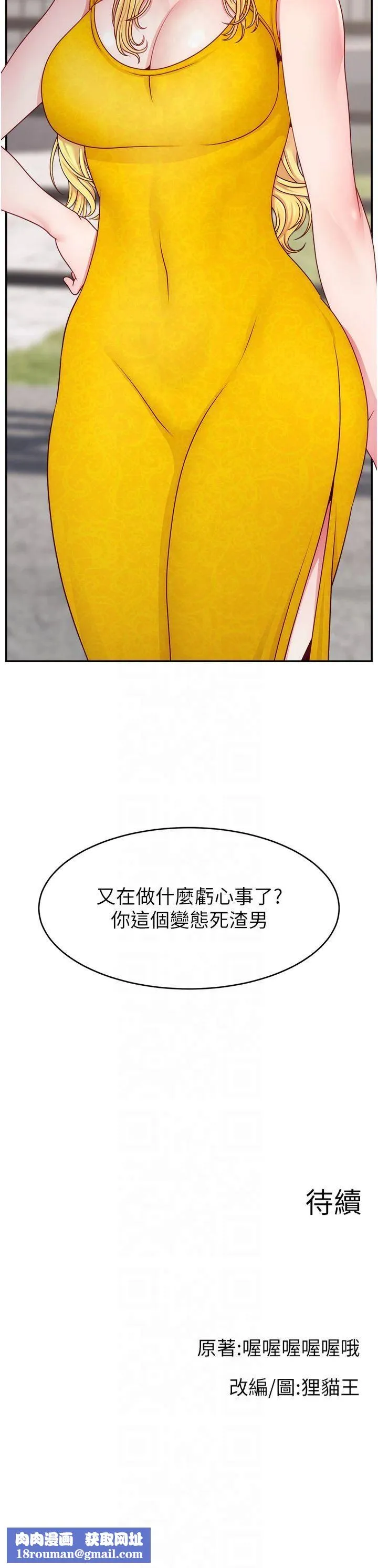 直播主的流量密码-第51話-給你看她真正的高潮 - 图片 42