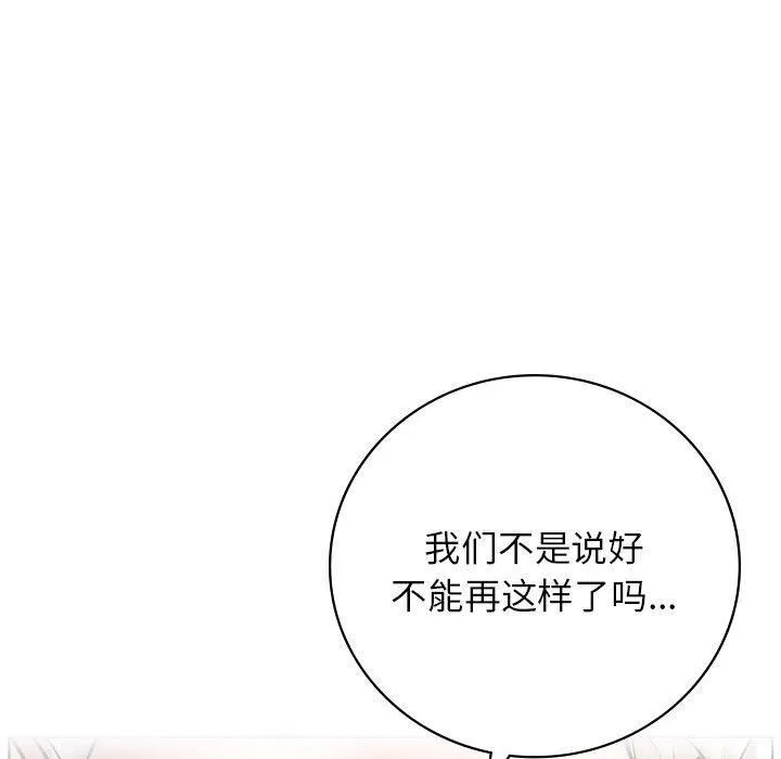 屋檐下的光-第49話 - 图片 64