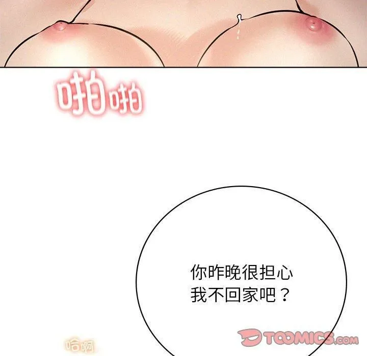 屋檐下的光-第49話 - 图片 138
