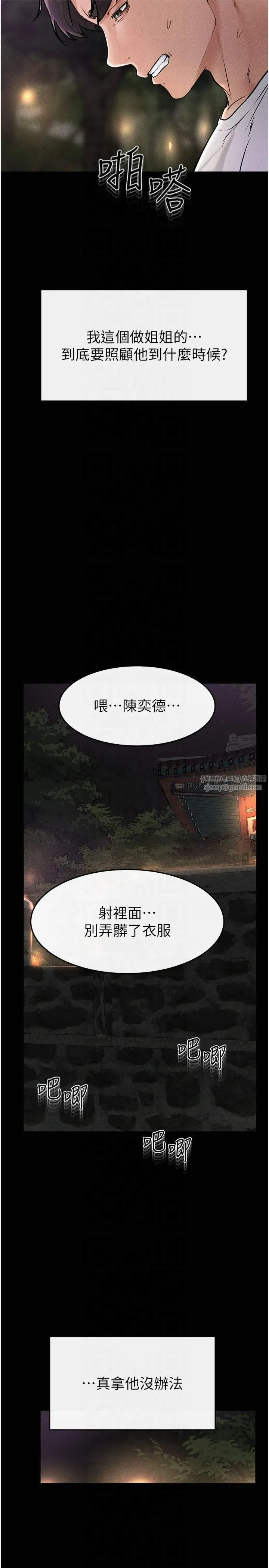 繼母與繼姐第49話-陪我一起「做運動」