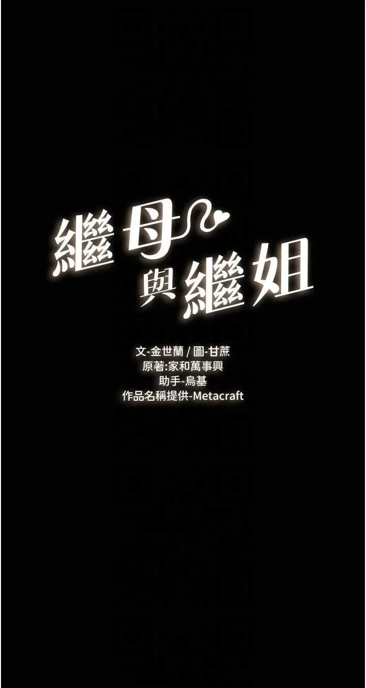 继母与继姐-第49話-陪我一起「做運動」 - 图片 3