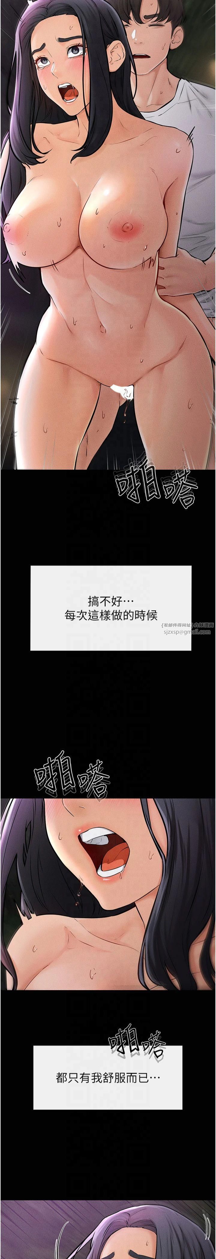 继母与继姐第49話-陪我一起「做運動」