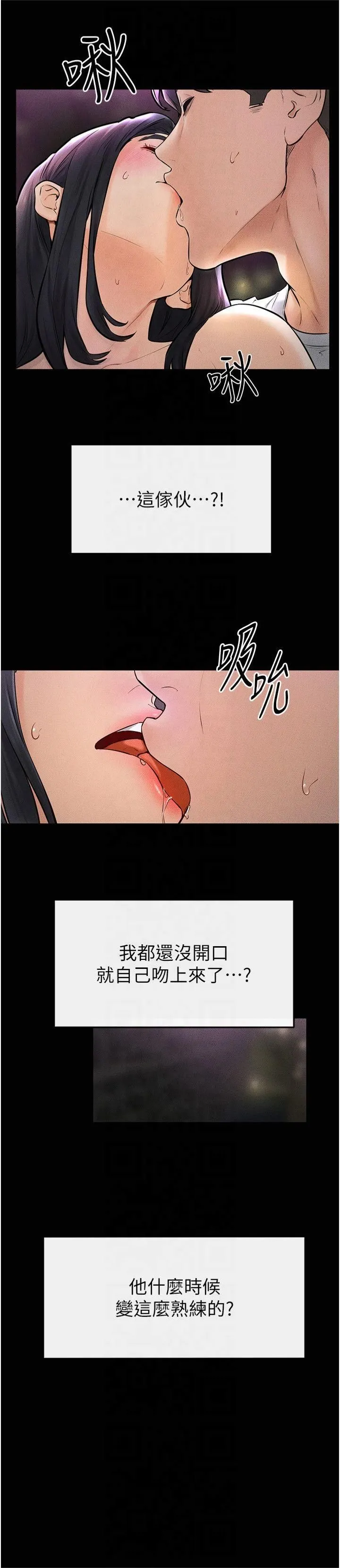 繼母與繼姐第49話-陪我一起「做運動」