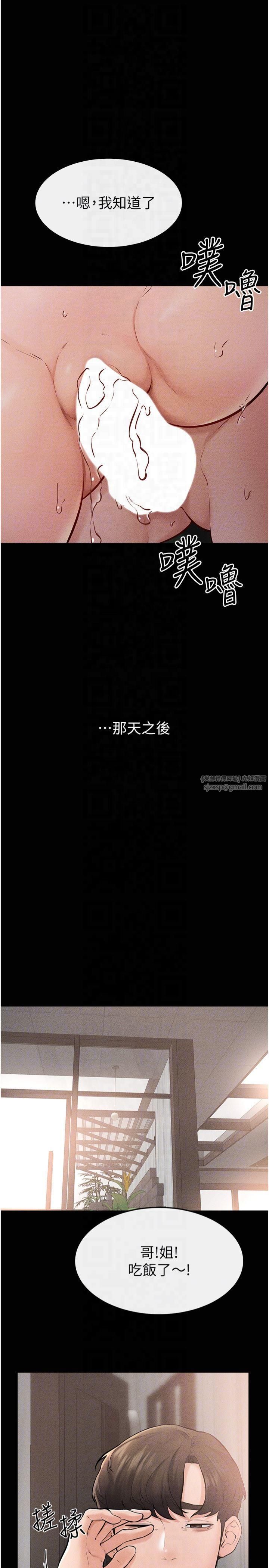 繼母與繼姐第49話-陪我一起「做運動」