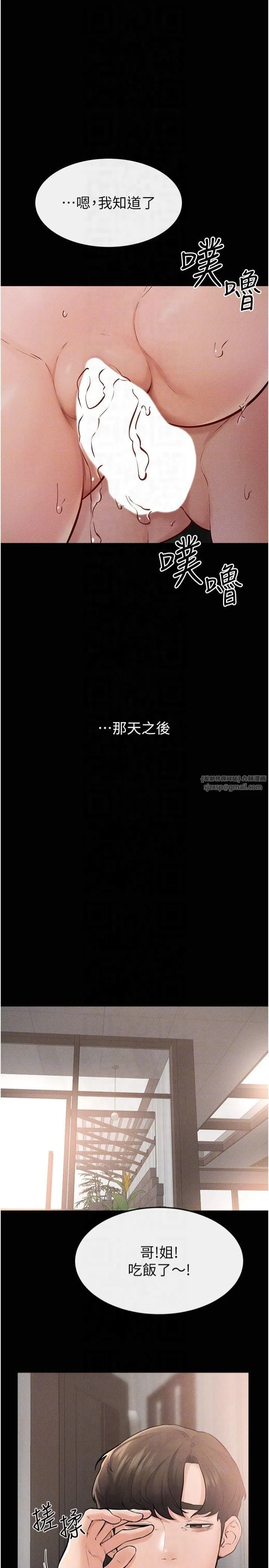 繼母與繼姐第49話-陪我一起「做運動」