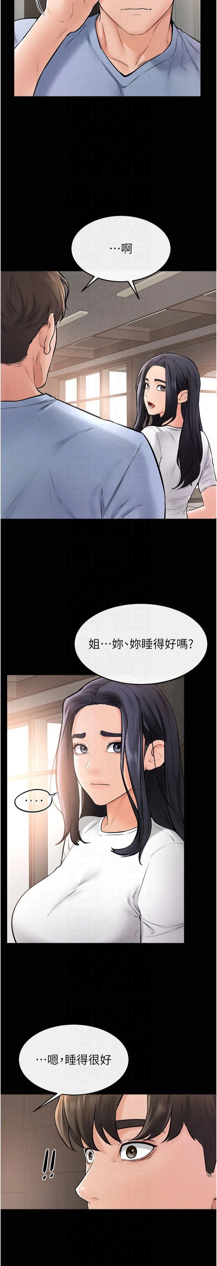 继母与继姐第49話-陪我一起「做運動」