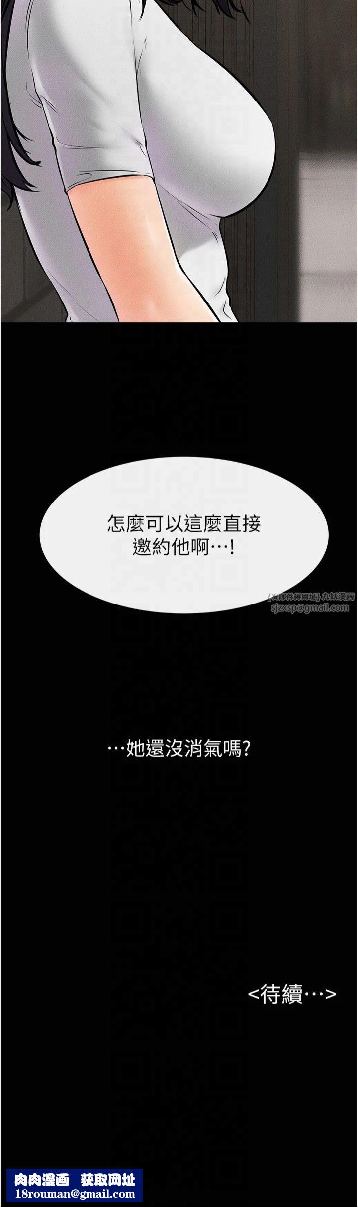 继母与继姐第49話-陪我一起「做運動」