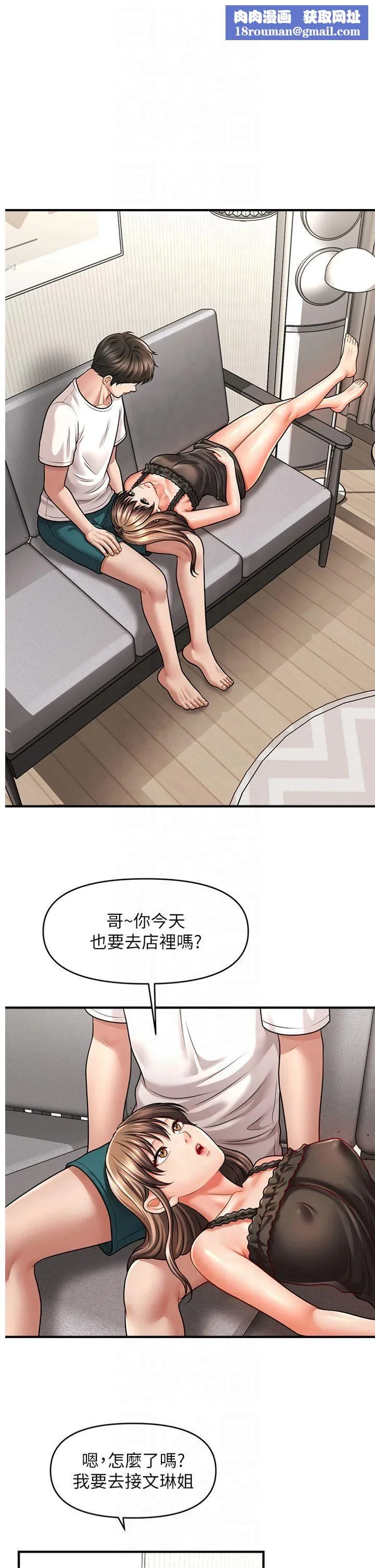 催眠撩法第42話-被愛撫到原地開幹