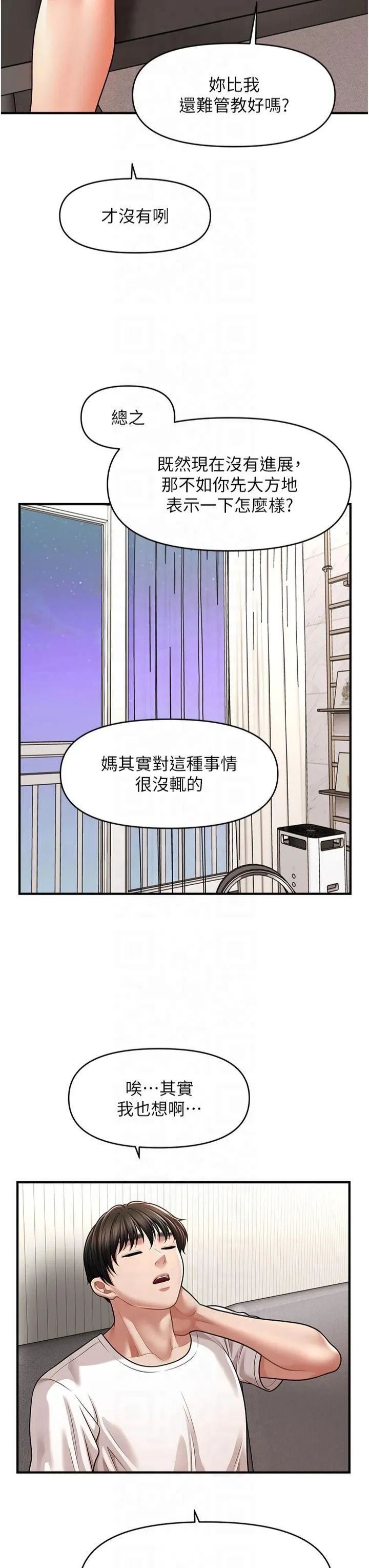 催眠撩法-第42話-被愛撫到原地開幹 - 图片 3