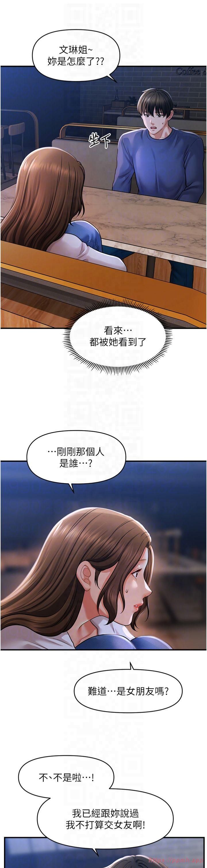 催眠撩法第42話-被愛撫到原地開幹