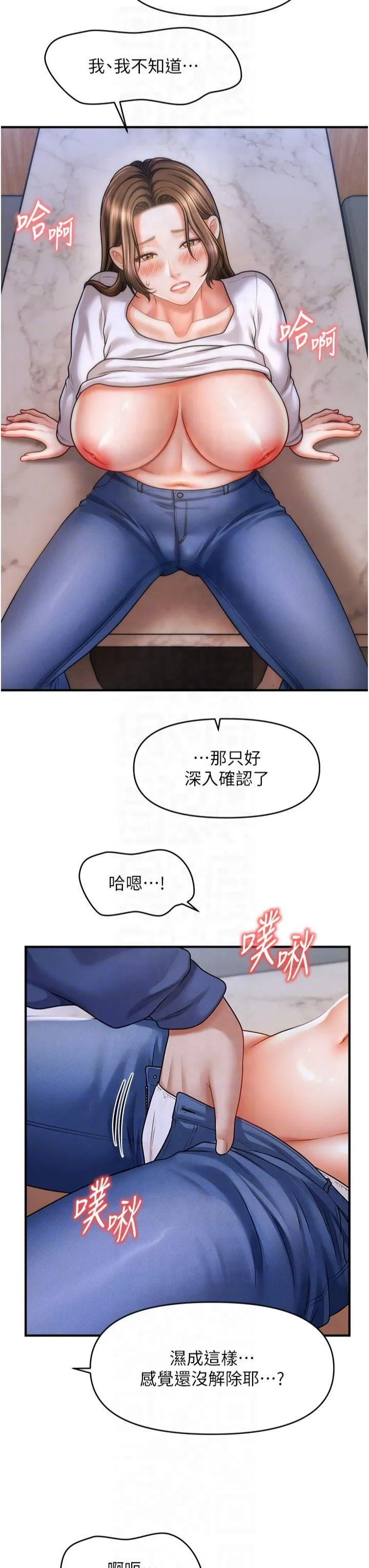 催眠撩法第42話-被愛撫到原地開幹